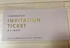 VT HOLDINGS 招待券 キーパーラボ20%割引