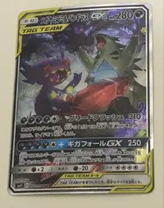 メガヤミラミ&バンギラスGX SR SM11 ミラクルツイン PSA8 - メルカリ