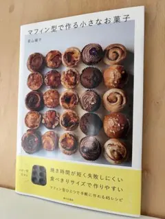 マフィン型で作る小さなお菓子