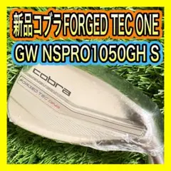 新品！KING COBRA FORGED TEC ONE GW NSPRO Sのサムネイル