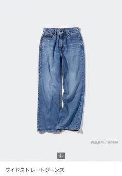 ワイドストレートジーンズ