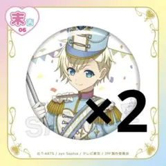 アイドルタイムプリパラ まるくじ 末吉 缶バッジ 夢川ショウゴ 2点