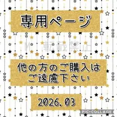ぼにまみ様 リクエスト 3点 まとめ商品
