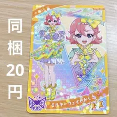 ひみつのアイプリ アイプリ ミルキーウェイわかくさ おとめ