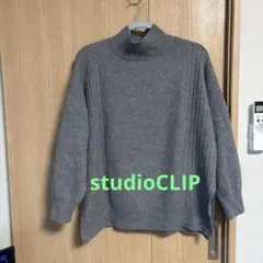 【studioCLIP】ハイネックニット グレー Ｆ　ゆったり　暖か　軽い
