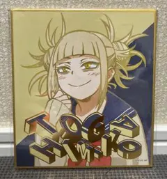 僕のヒーローアカデミア トガヒミコ ミニ色紙