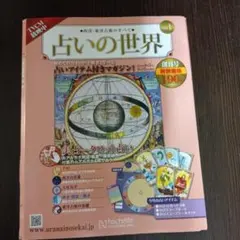 2026年最新】占いの世界 創刊号の人気アイテム - メルカリ