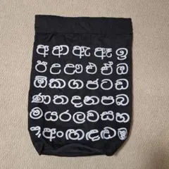 シンハラ文字 リュック ブラック×ホワイト