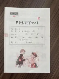 2026年最新】公文英語f テストの人気アイテム - メルカリ