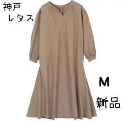 マ*ん様 ＊新品未使用＊神戸レタス リネン Vネック カフタン ワンピース ベー