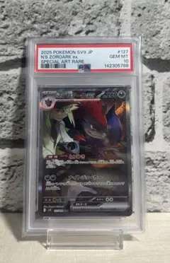 【PSA10】 Nのゾロアークex SAR [SV9 127/100]