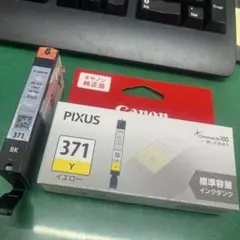 インクカートリッジ Canon PIXUS 371 BK/Y