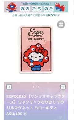 場内限定販売 ミャクミャク サンリオ キティ マグネット 大阪万博 匿名配送