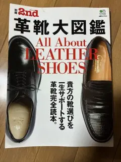 革靴大図鑑 All About LEATHER SHOES