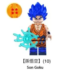 レゴ互換 ドラゴンボール 孫悟空 1体ミニフィグ (10)