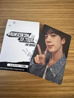 #RUNSEOKJIN EP. TOUR THE MOVIE ムビチケ特典
