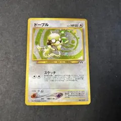 ドーブル　旧裏　27