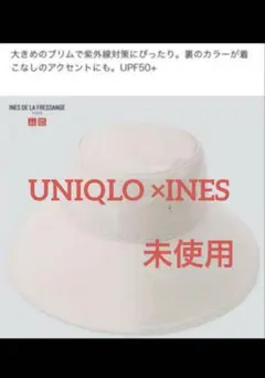 【未使用】UNIQLOユニクロ　イネスUVカットアジャスタブルワイドブリムハット