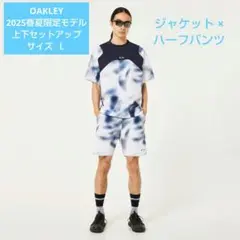 OAKLEY 2025春夏限定モデル プルオーバー上下セットアップ サイズ Ｌ