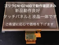2026年最新】cn-g740dの人気アイテム - メルカリ