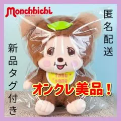 2026年最新】モンチッチフレンズ タヌタヌ ぬいぐるみ Sの人気アイテム