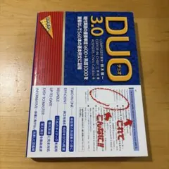 DUO(デュオ)3.0