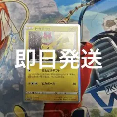 ピカチュウ おとどけギフト PROMO 272/S-P ポケモンGO