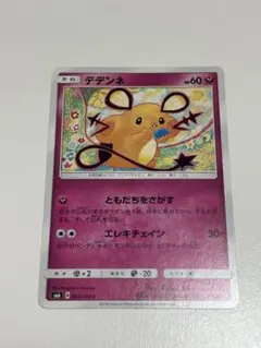 デデンネ 062/094