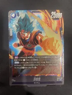 ドラゴンボールスーパーカードゲーム FB10-025 ベジット - メルカリ