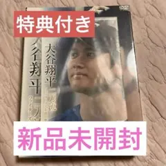 2026年最新】大谷翔平 二刀流 dvdの人気アイテム - メルカリ