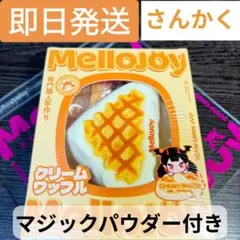 未開封】メロジョイ クリームワッフル さんかく ムースクリーム - メルカリ