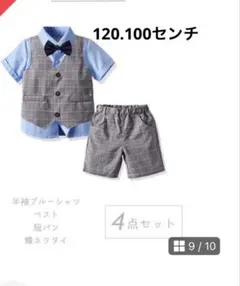男の子 フォーマル 4点セット 100、120cm 半袖