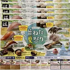 はま寿司 クーポン 5枚セットのサムネイル