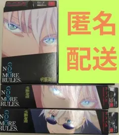 五条悟　 KATE 呪術廻戦コラボ　 3点