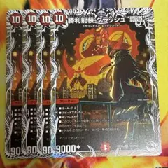 勝利龍装 クラッシュ“覇道” クラッシュ覇道 キャラプレミアム