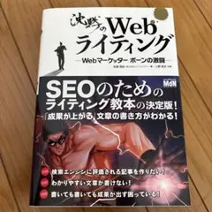 沈黙のWebライティング Webマーケッター ボーンの激闘