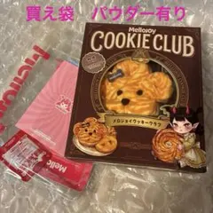 Mellojoy メロジョイ クッキークラブ スウィーティーハート もち