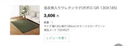 ニトリ 低反発入りウレタンラグ グリーン