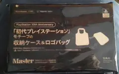 Mono Master(モノマスター )付録 収納ケース&ロゴバッグ