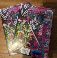 Vジャンプ 2026年5月号 付録カードなし 本誌のみ　2冊