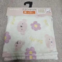 しまむら　miffy　ボリス　ブランケット