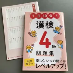 漢字検定 4級　問題集　別冊解答つき