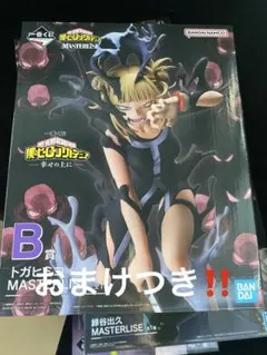 【新品】僕のヒーローアカデミア 一番くじ　トガヒミコ MASTERLISE B賞