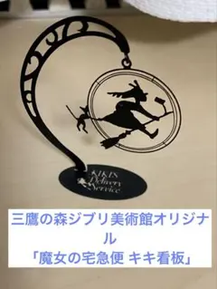 2026年最新】魔女の宅急便 モビールの人気アイテム - メルカリ