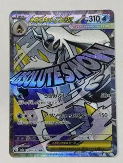 ポケモンカードゲーム　メガユキメノコex MA MEGAドリームex