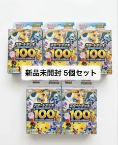 【新品未開封】ポケモンカード スタートデッキ100 バトルコレクション 5個