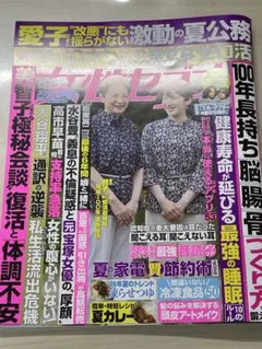 女性セブン 2026年 8月13日号