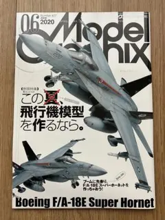 月刊モデルグラフィックス 2020年6月 vol.427