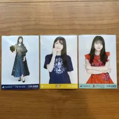 元乃木坂46 生写真 久保史緒里　まとめ売り