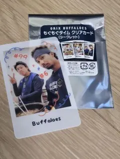 宗佑磨選手　杉本裕太郎選手　もぐもぐタイムクリアカード　オリックス